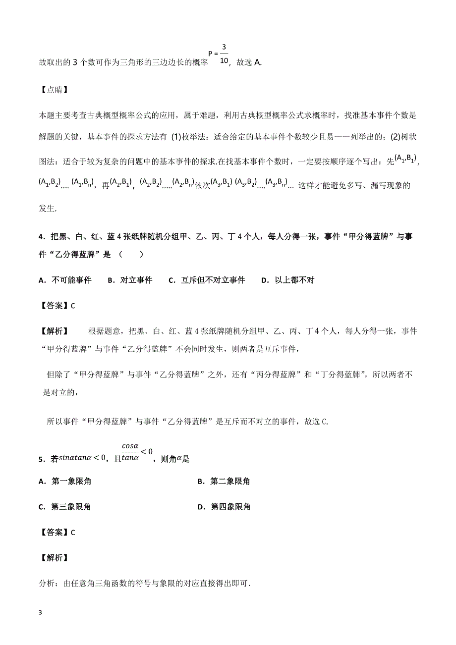 辽宁省辽阳县集美学校2018-2019学年高一下学期期中考试数学试题（附答案）_第3页