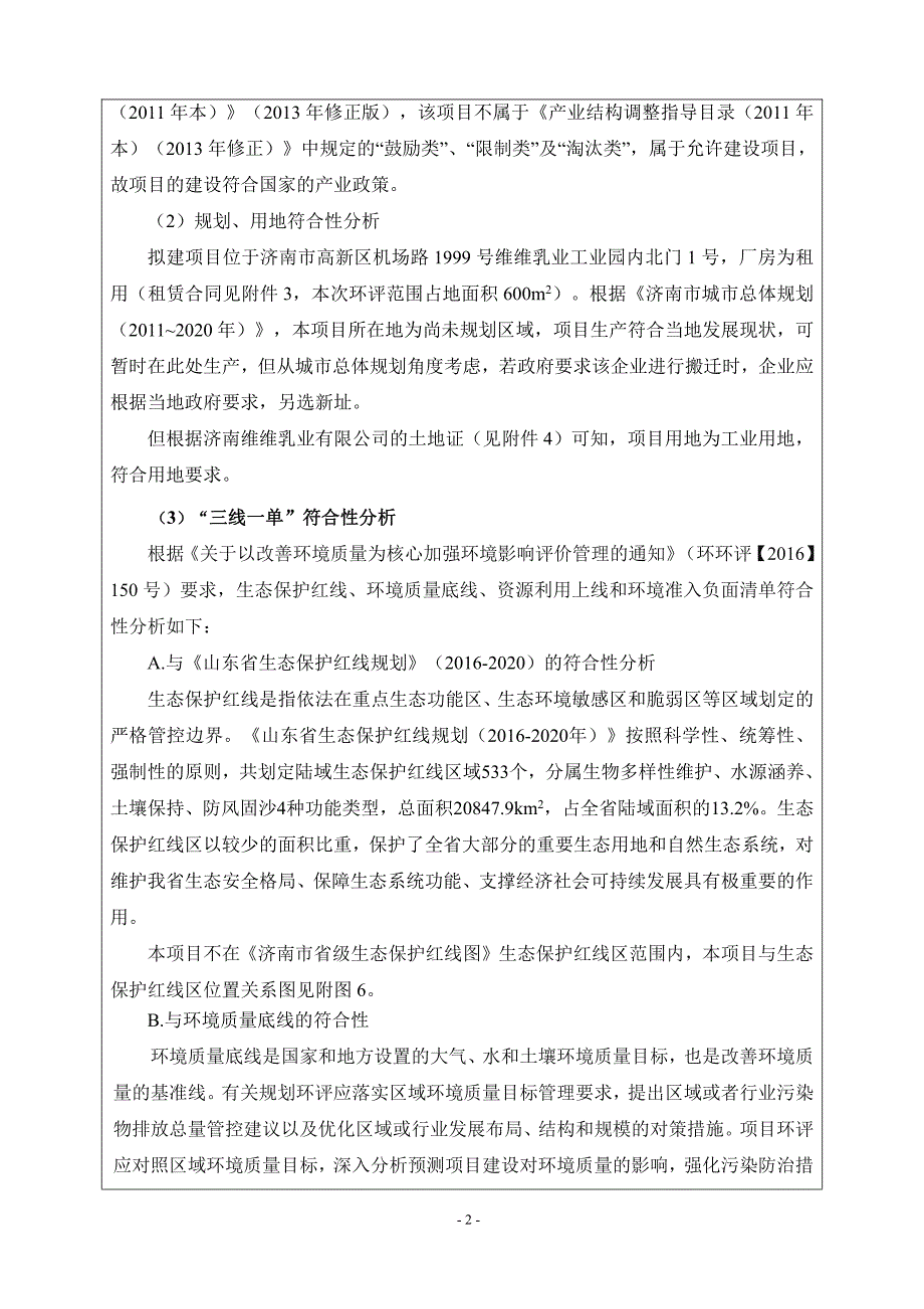 济南优先纸制品有限公司纸制品印刷项目环境影响报告表_第4页