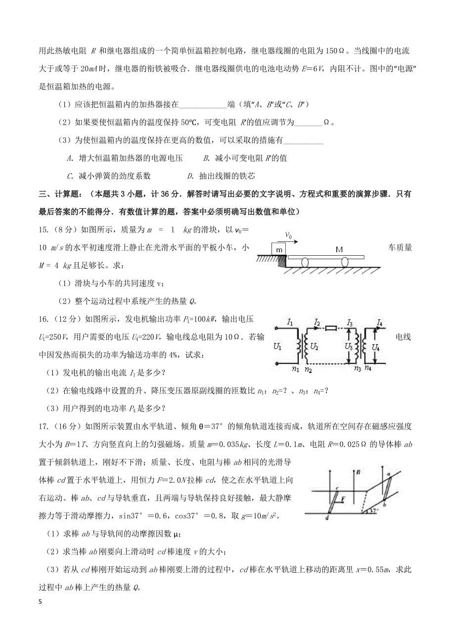 福建省漳平市第一中学2018-2019学年高二下学期第一次月考物理试题（附答案）_第5页