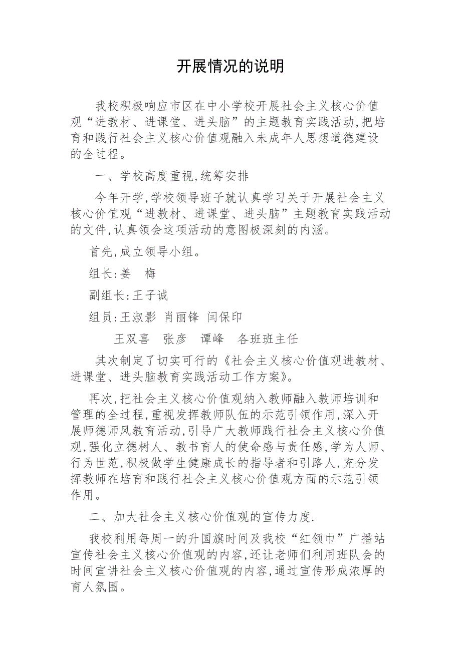 社会主义核心价值观进教室进校园进进头脑_第4页