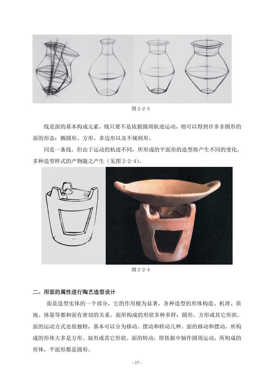 第二章 陶艺造型设计_第5页