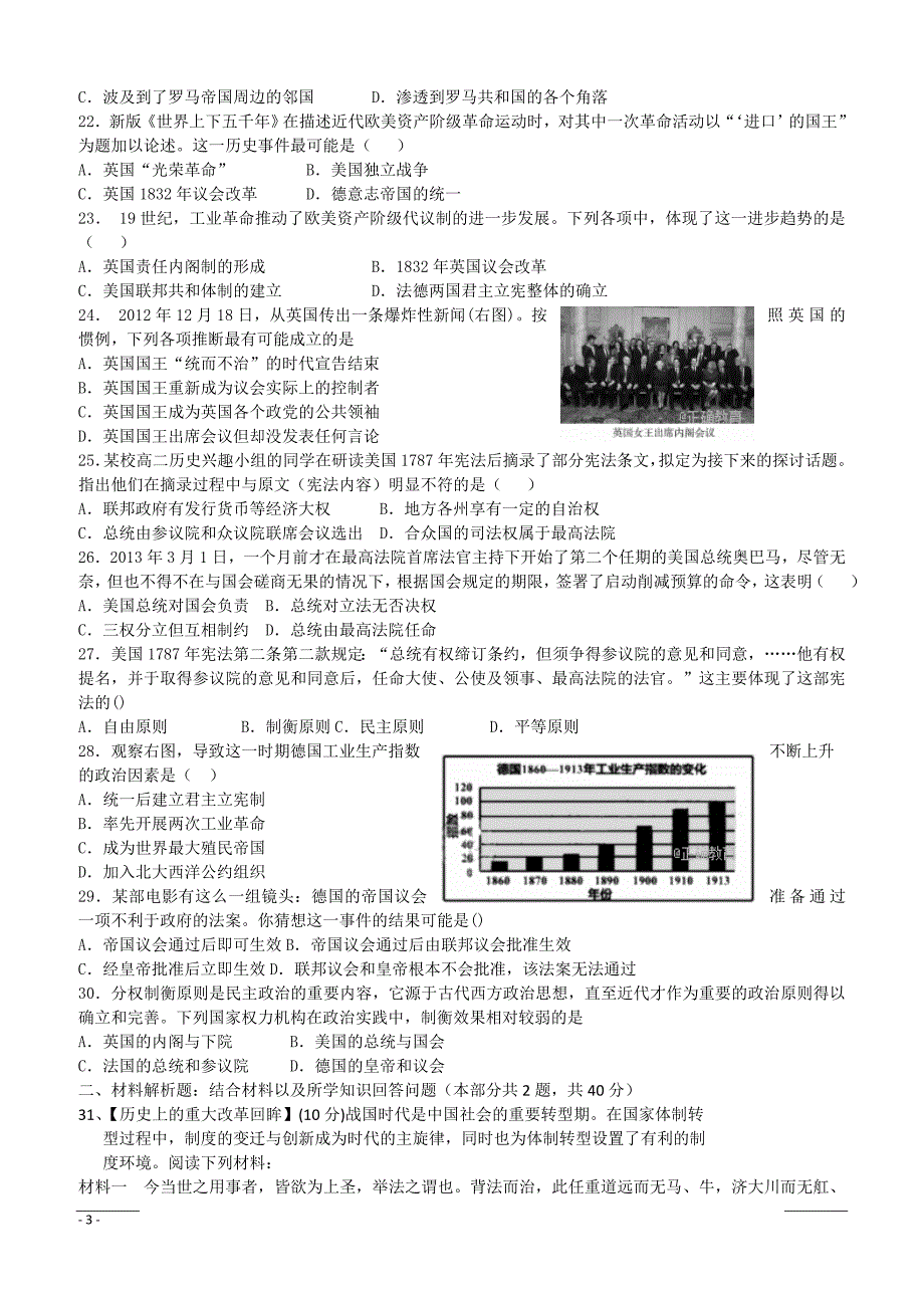 河南省开封市第十中学2018-2019高二第二学期月考历史试卷（附答案）_第3页