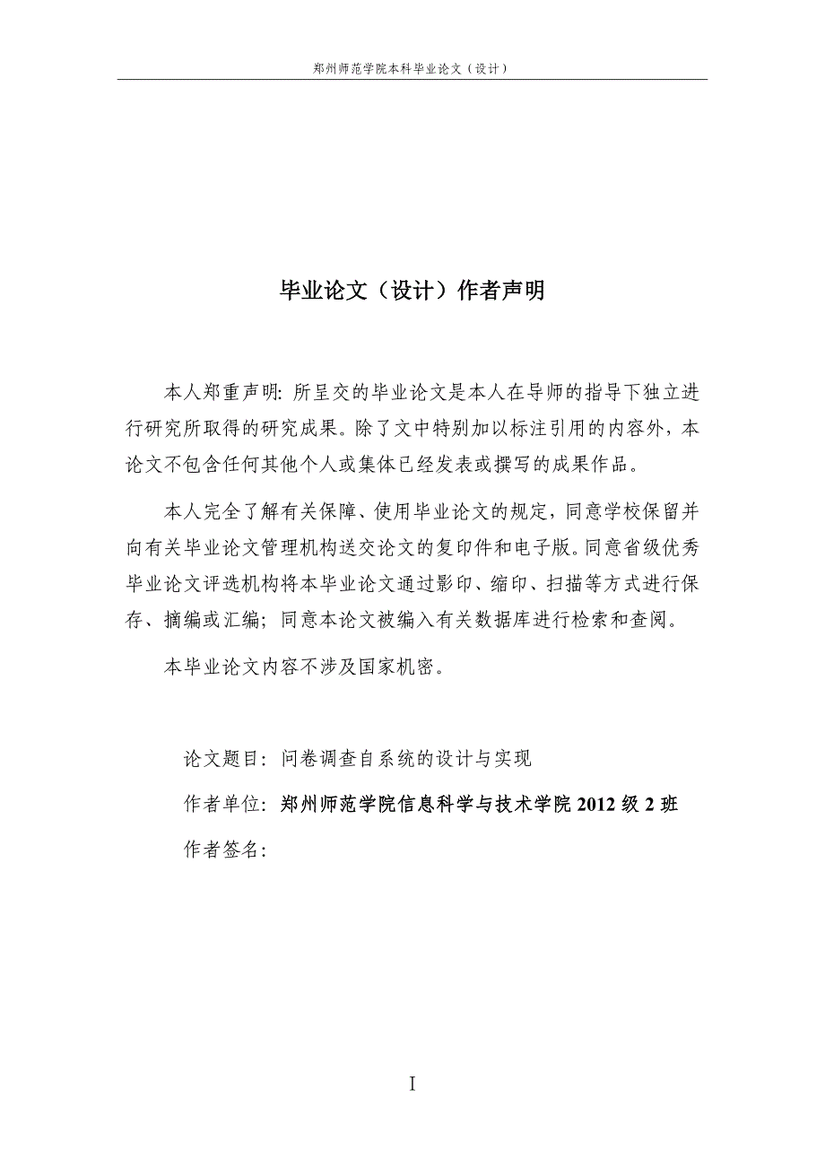 问卷调查系统的设计与实现----谢传海_第3页