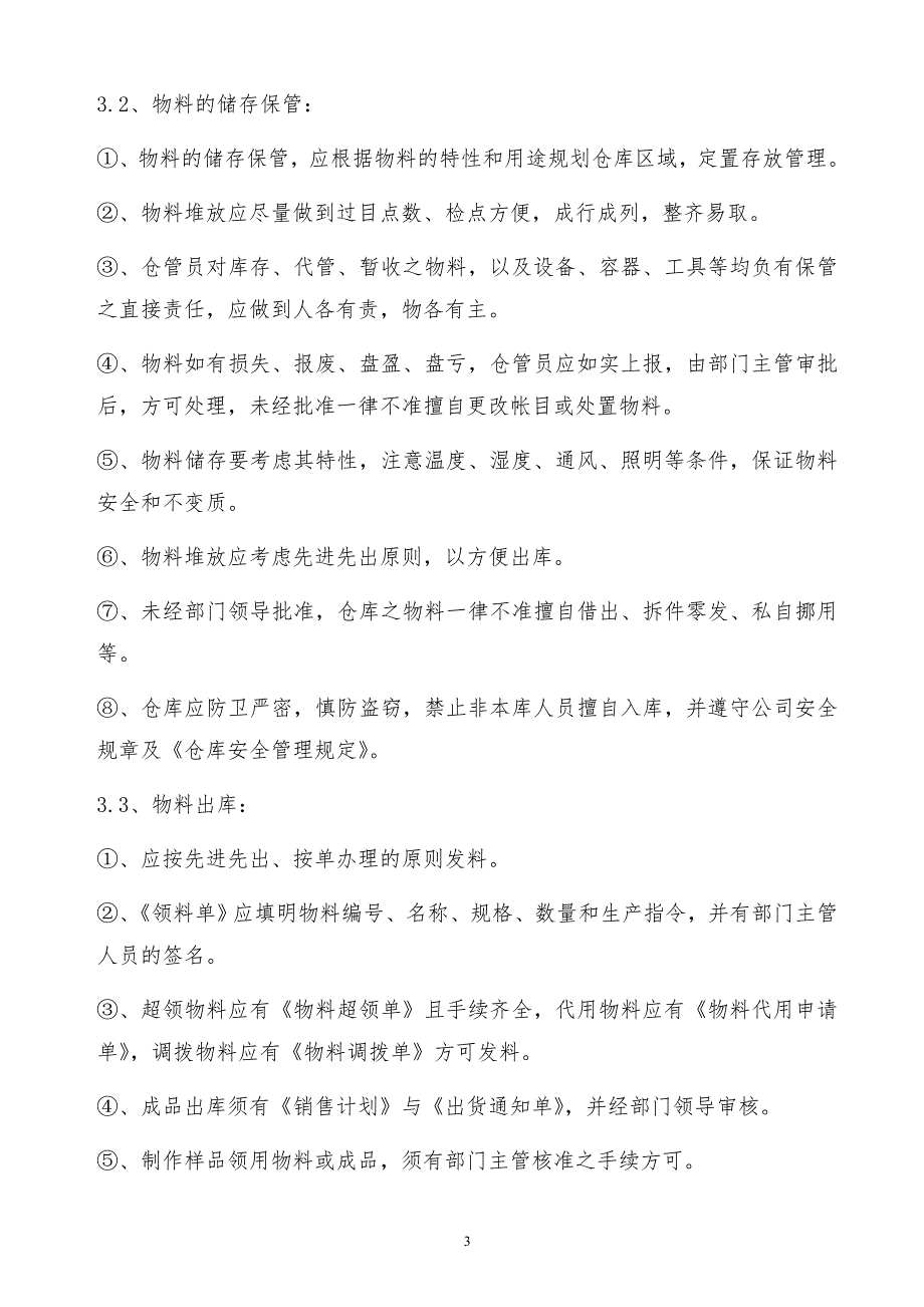 某x物料仓储管理办法_第3页