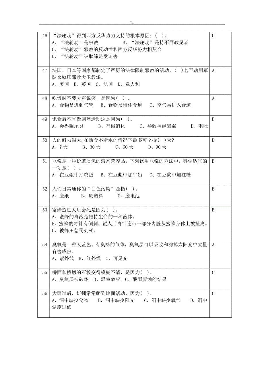 反邪教答题正确答案~_第5页