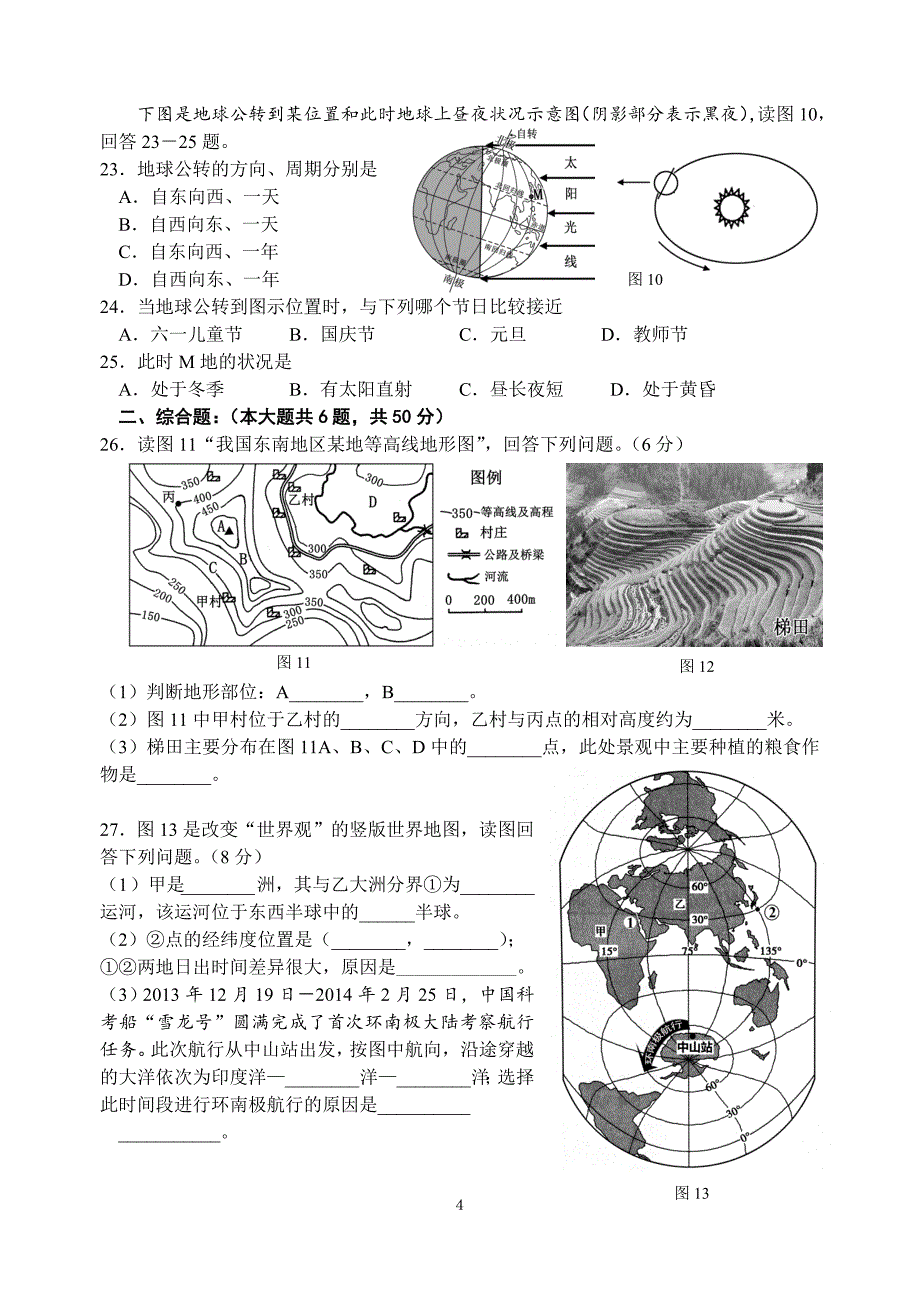 福建省泉州市2016年中考地理试题(word,无答案)_第4页