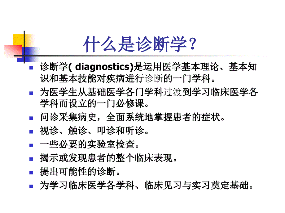 护理诊断学物理诊断绪论_第2页