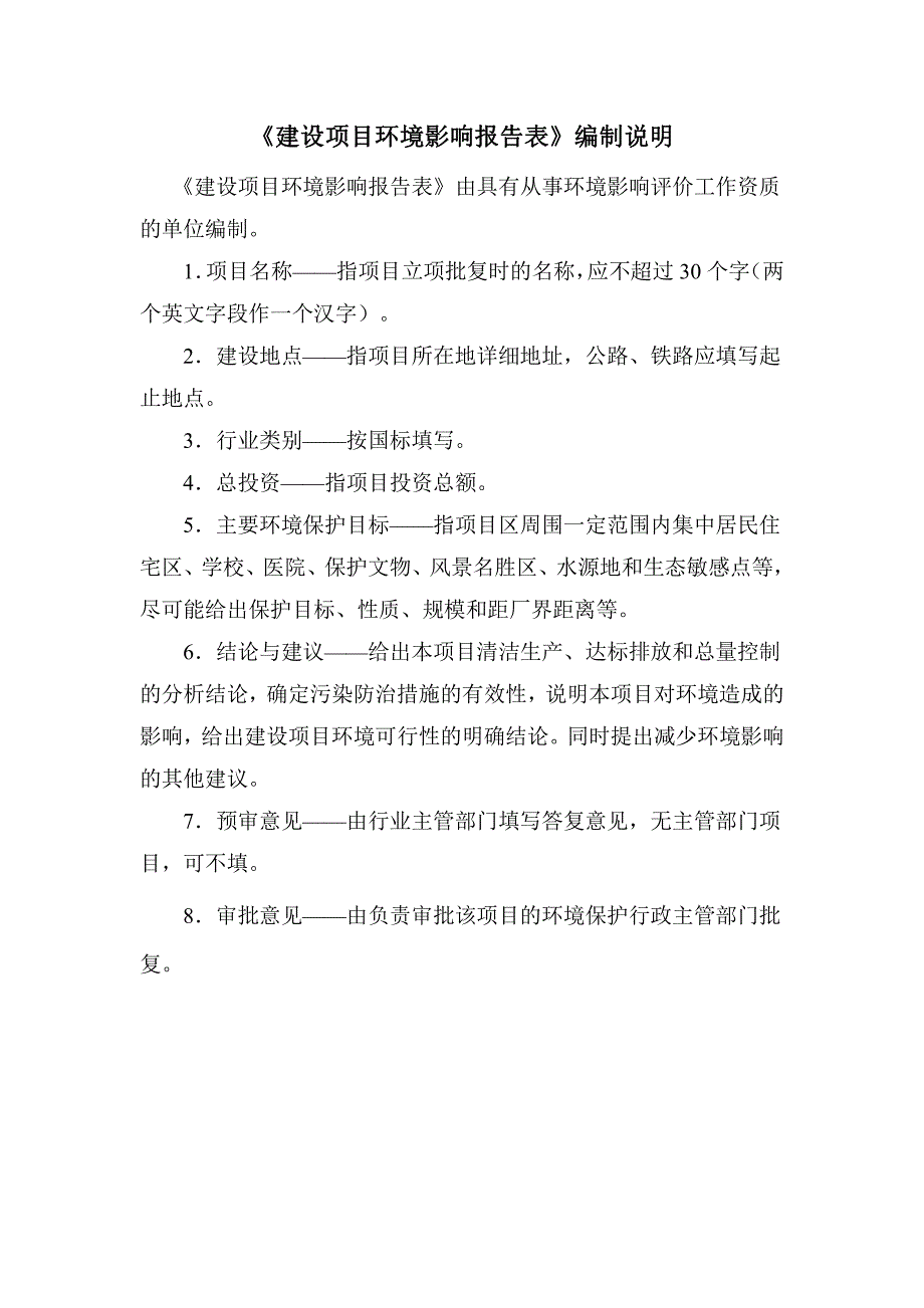 华熙生物科技股份有限公司锅炉升级改造项目环境影响报告表_第4页