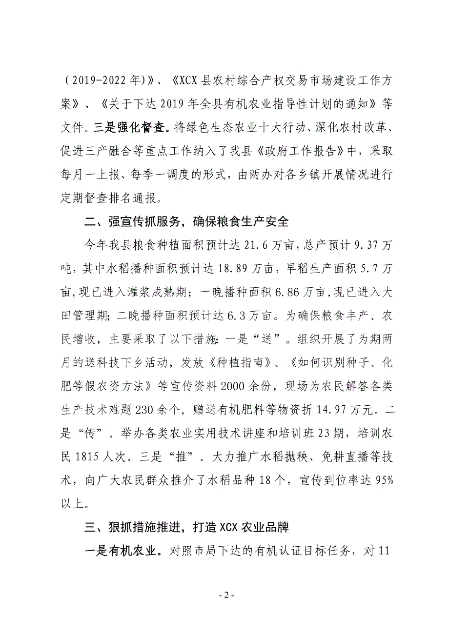 XX县农业局2019年上半年工作总结及下半年工作计划_第2页