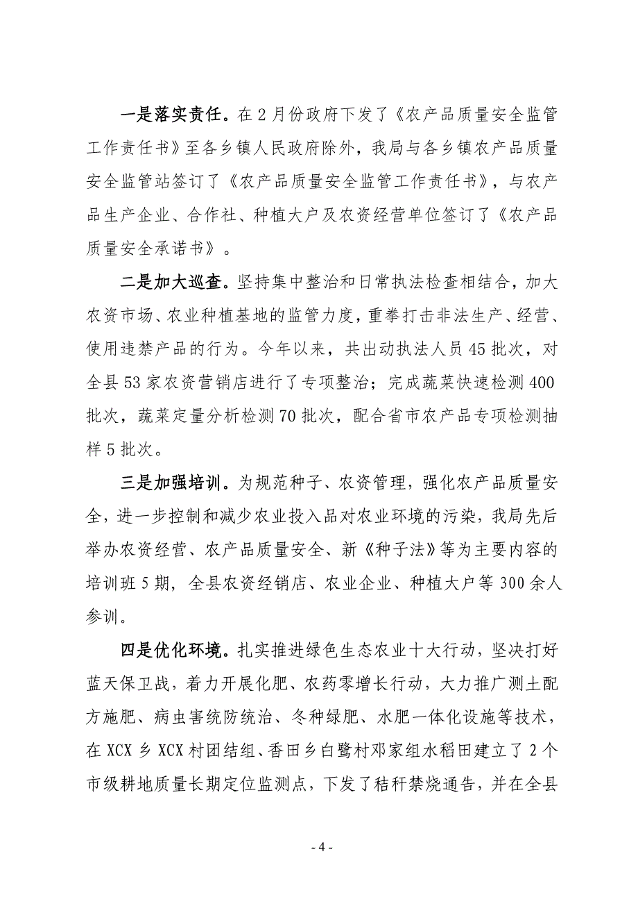 XX县农业局2019年上半年工作总结及下半年工作计划_第4页