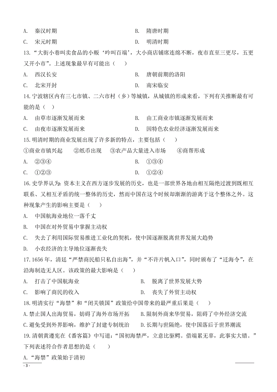 安徽省白泽湖中学2018-2019学年高一下学期第一次月考历史试卷（附答案）_第3页