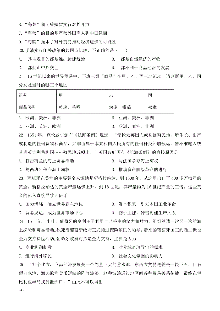 安徽省白泽湖中学2018-2019学年高一下学期第一次月考历史试卷（附答案）_第4页