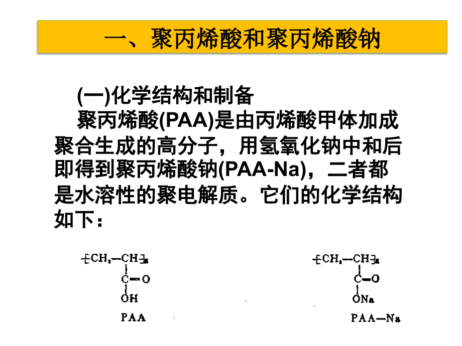 高分子材料—第五章-药用高分子材料分析_第4页