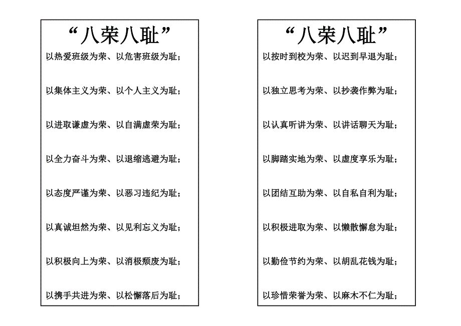 学生八荣八耻_第3页