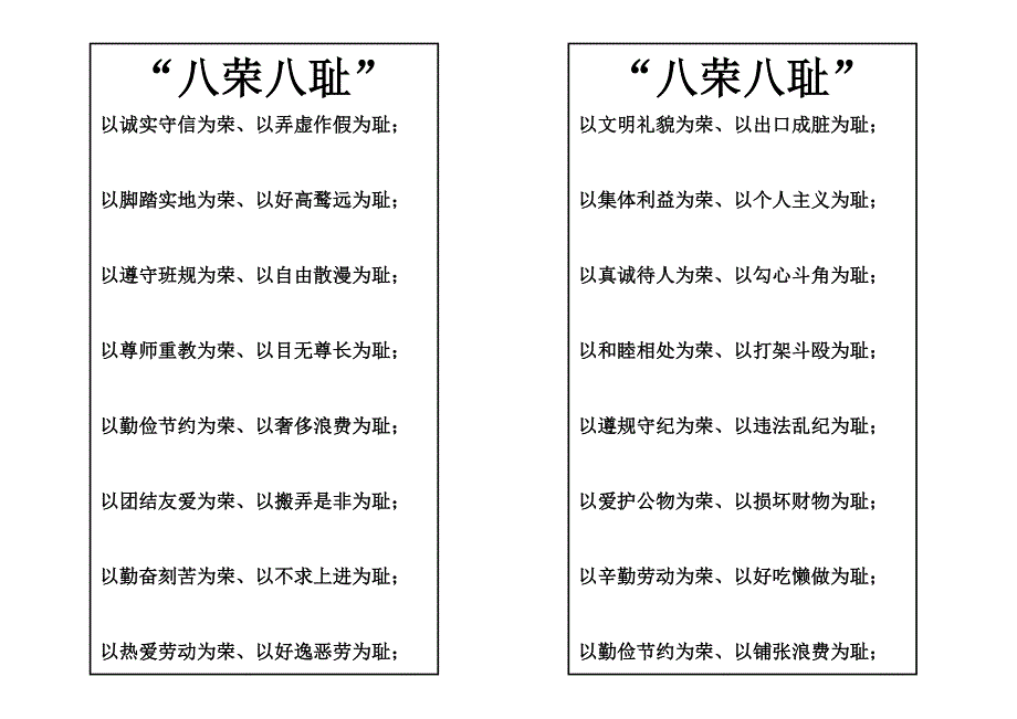 学生八荣八耻_第4页