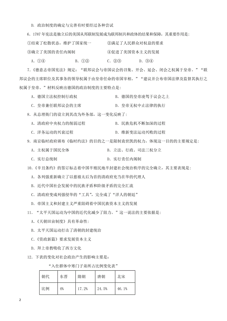 山西省2018-2019学年高一上学期第二次月考历史试题（附答案）_第2页