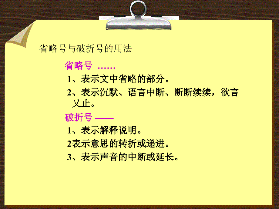 省略号与破折号的区分_第3页