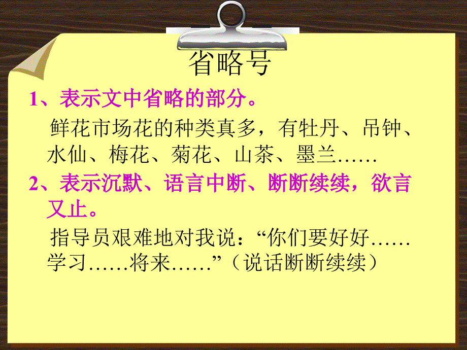 省略号与破折号的区分_第4页