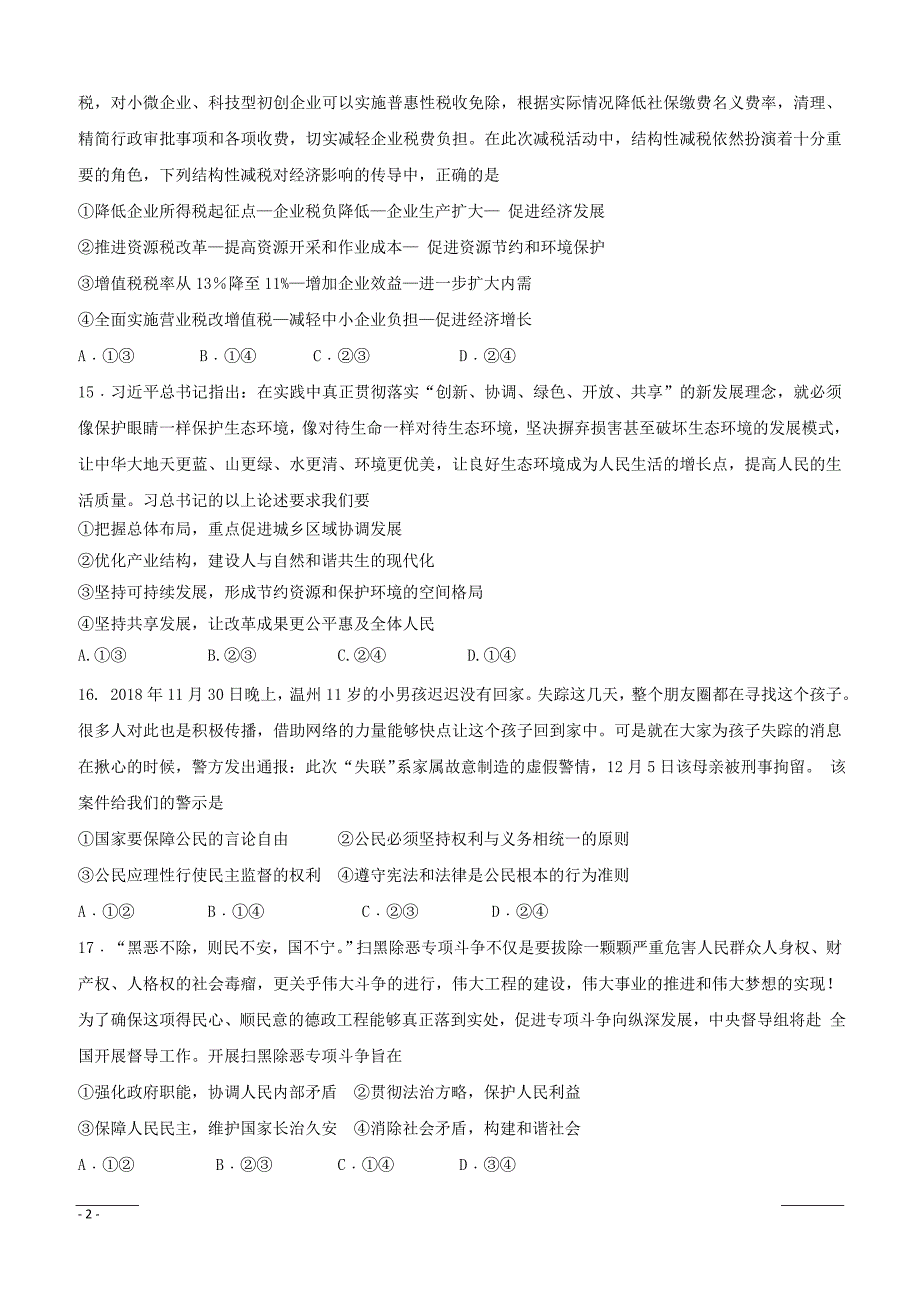 江西省大余中学2019届高三下学期第二次月考政治试题（附答案）_第2页