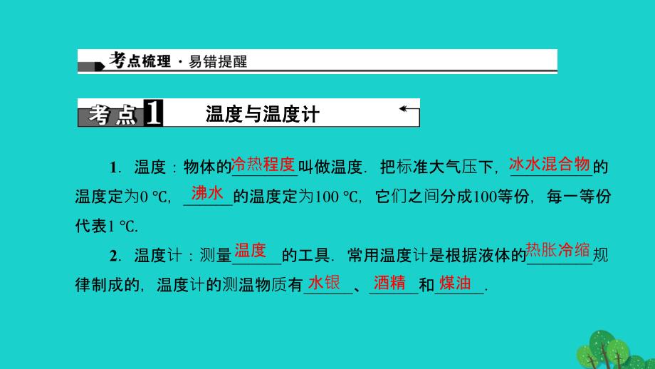 中考物理总复习 第十四讲 物态变化课件1_第2页