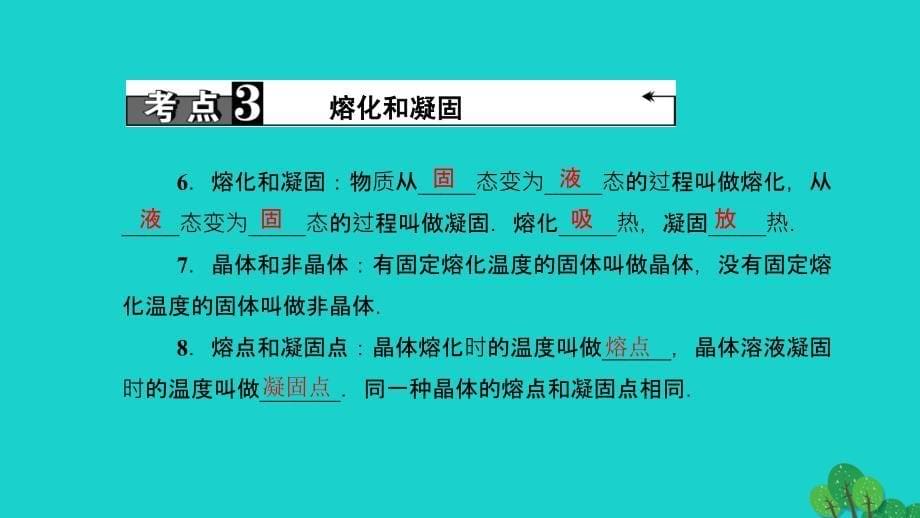 中考物理总复习 第十四讲 物态变化课件1_第5页