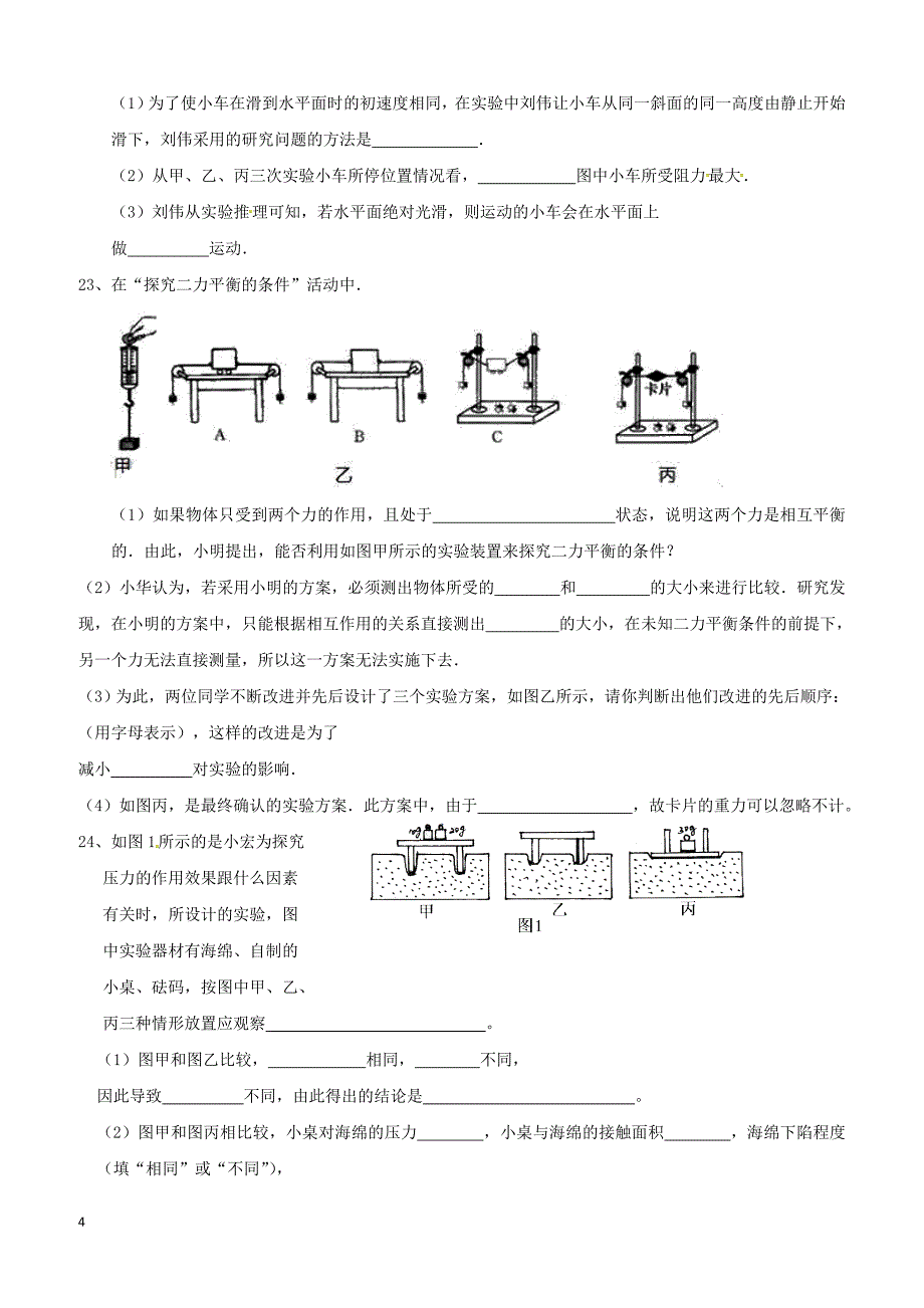 山东省德州市夏津县2019届九年级物理招生试题（附答案）_第4页