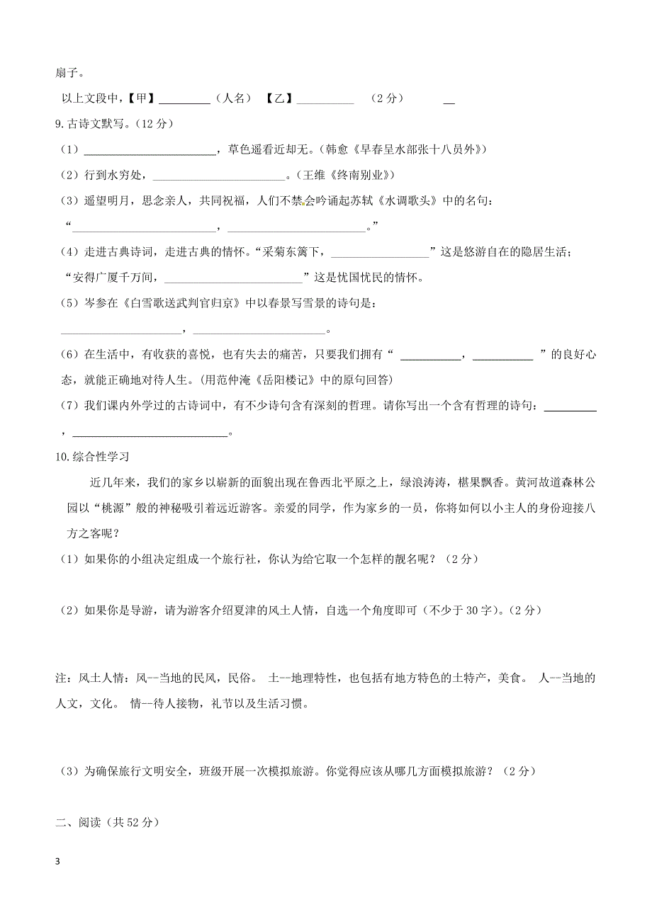 山东省德州市夏津县2019届九年级语文招生试题（附答案）_第3页