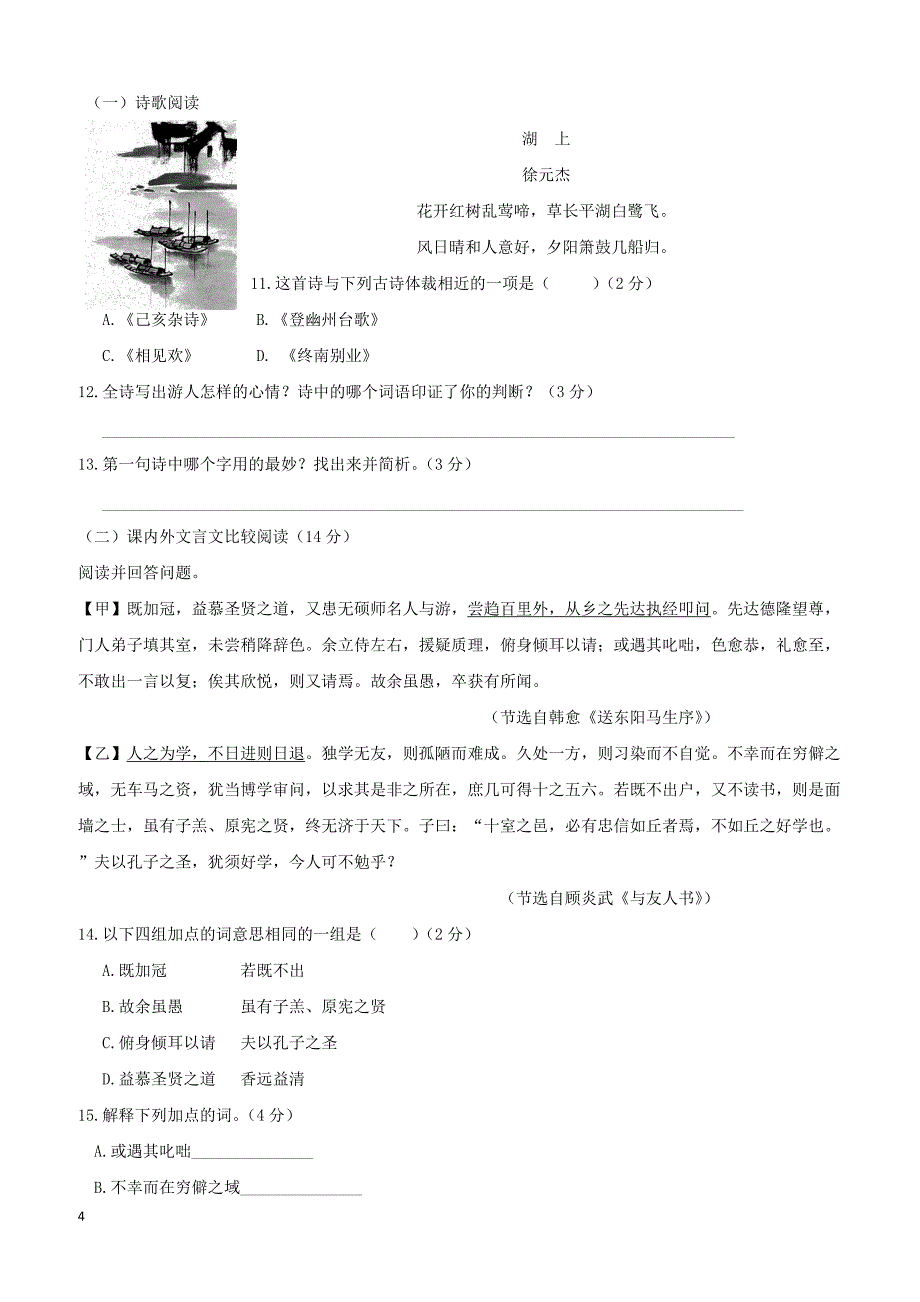 山东省德州市夏津县2019届九年级语文招生试题（附答案）_第4页