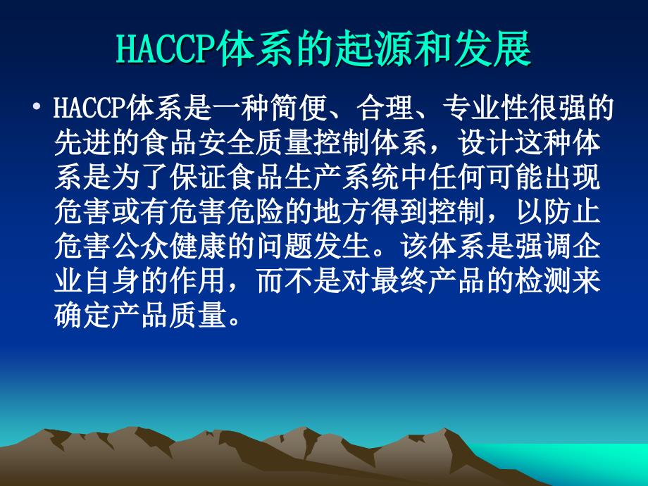 haccp体系应用解读_第2页