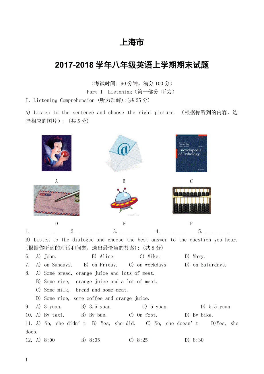 上海市2017_2018学年八年级英语上学期期末试题牛津译林版（附答案）_第1页