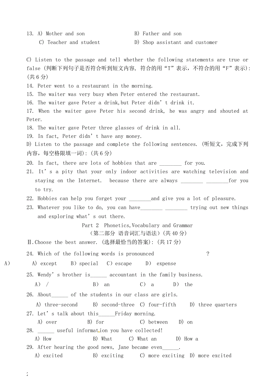 上海市2017_2018学年八年级英语上学期期末试题牛津译林版（附答案）_第2页