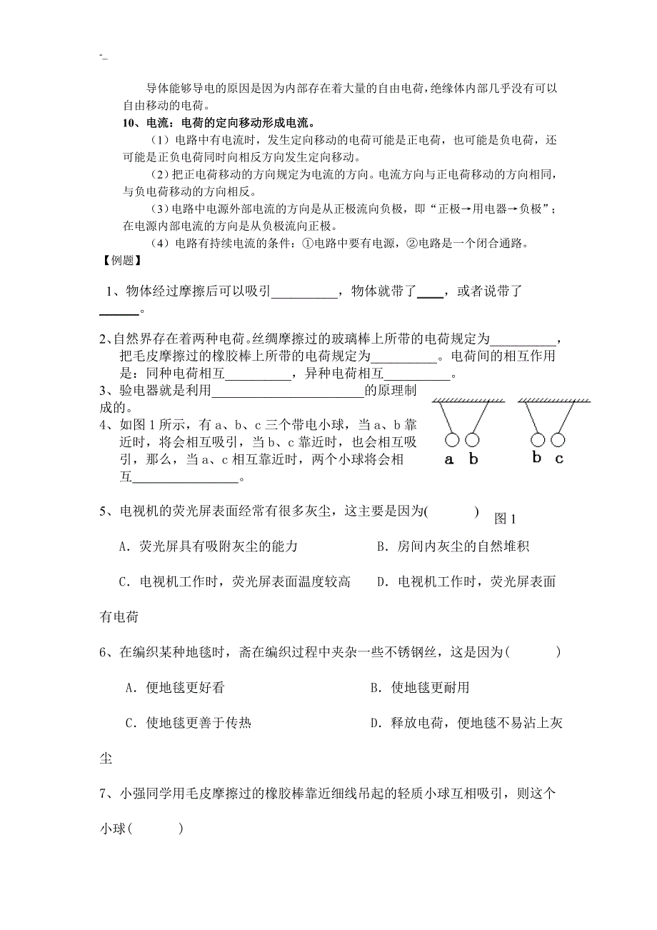 沪科版第十~四章-(了解电路~)_第2页