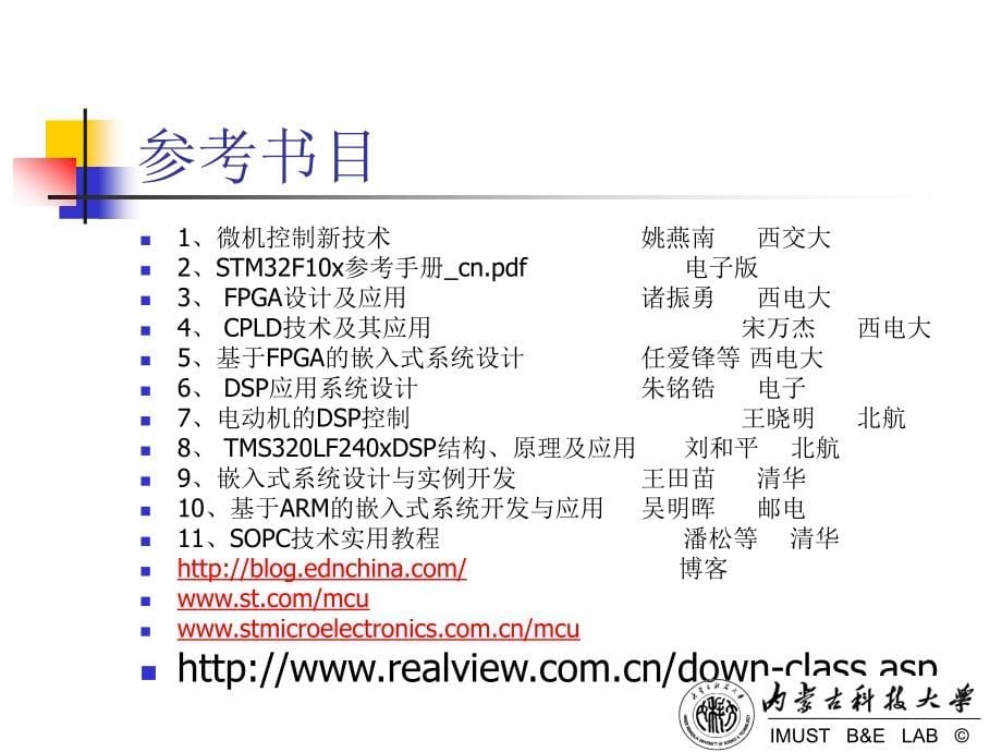 微机新技术-stm32单片机原理及应用_第5页