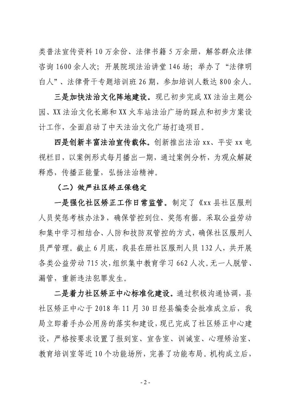 XX县司法局2019年上半年工作总结暨下半年工作计划_第2页