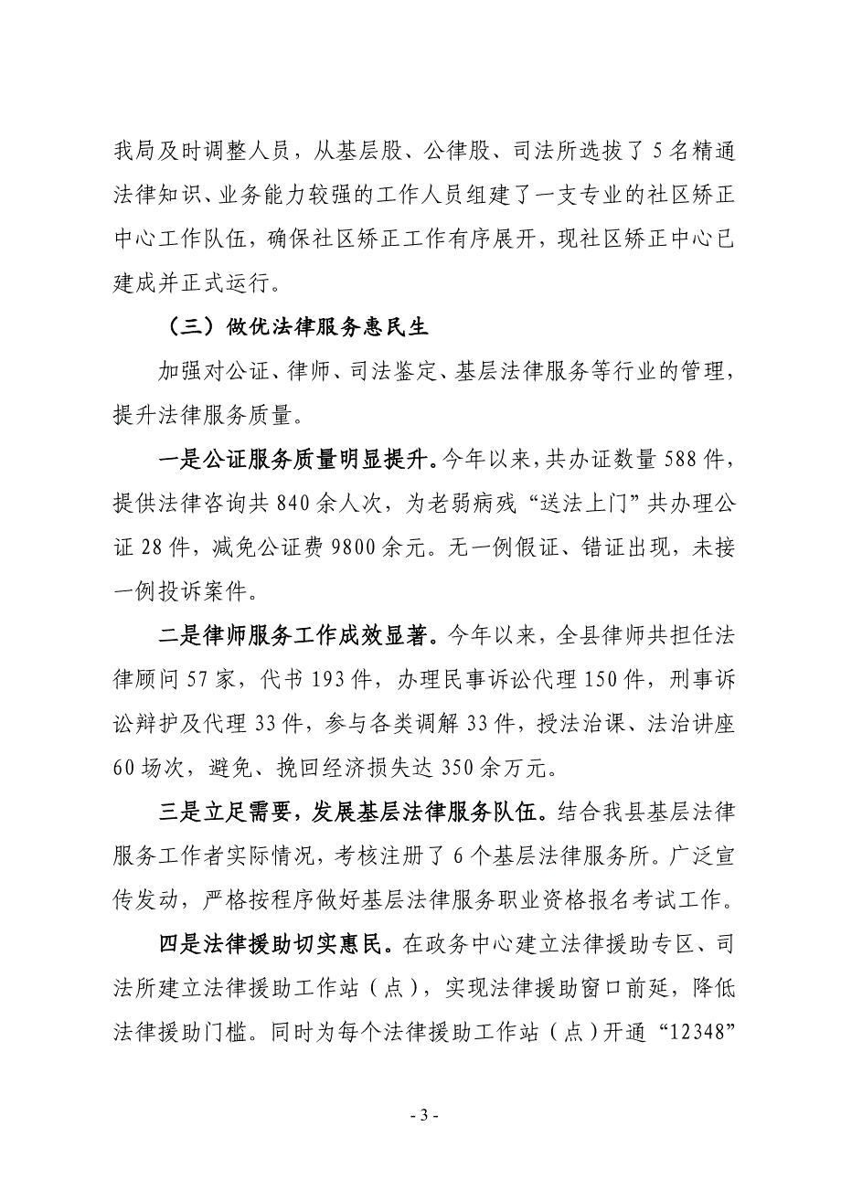 XX县司法局2019年上半年工作总结暨下半年工作计划_第3页