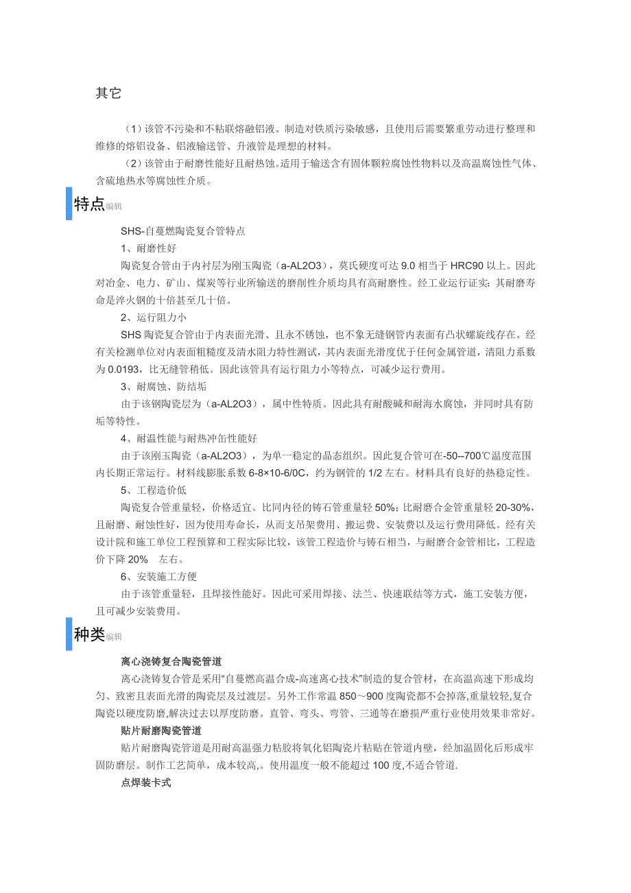 陶瓷复合钢管_第4页