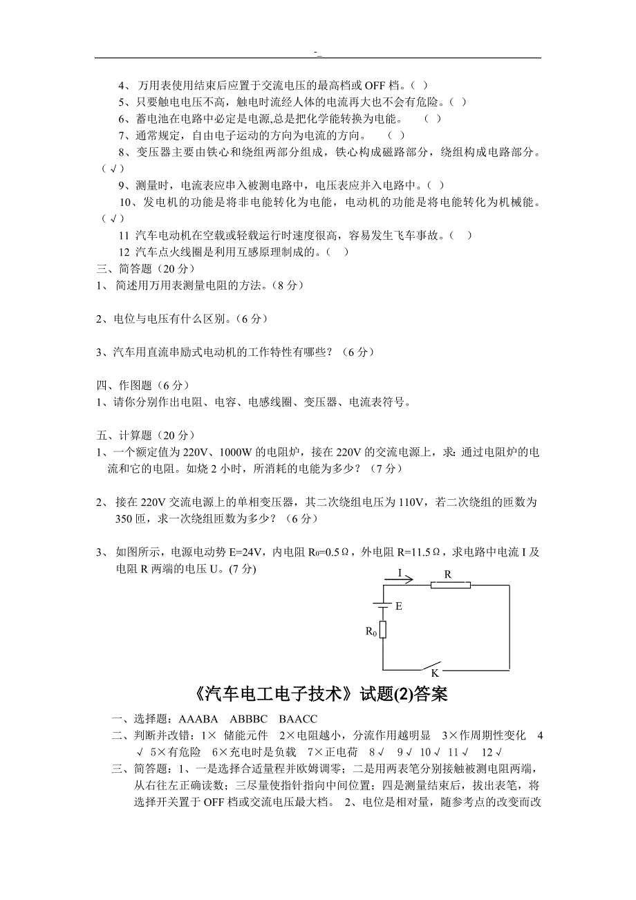 机动车电工电子技术试卷-6套有答案~_第4页