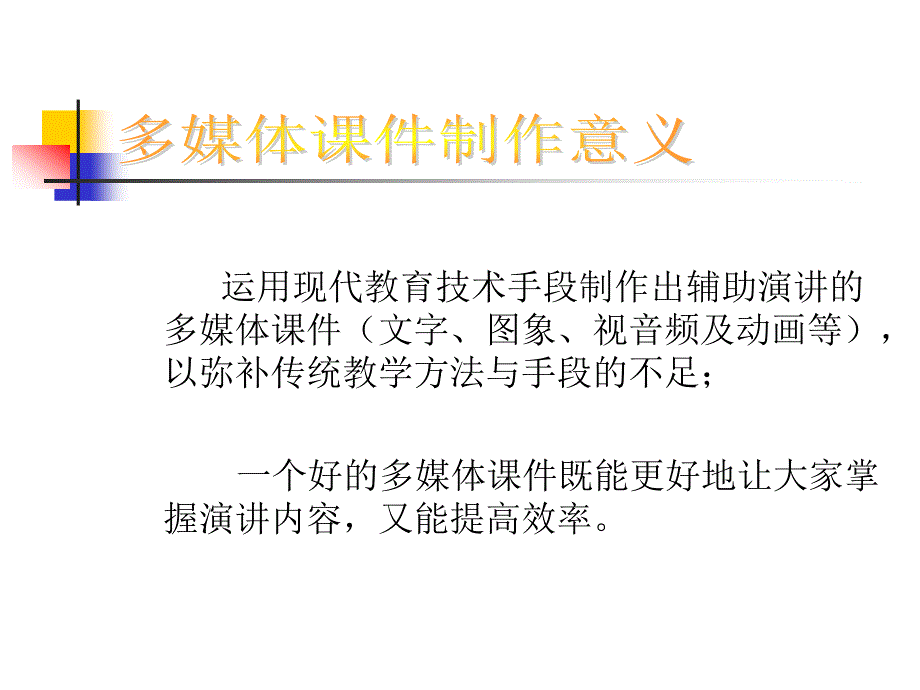 ppt课件制作方法分析_第2页