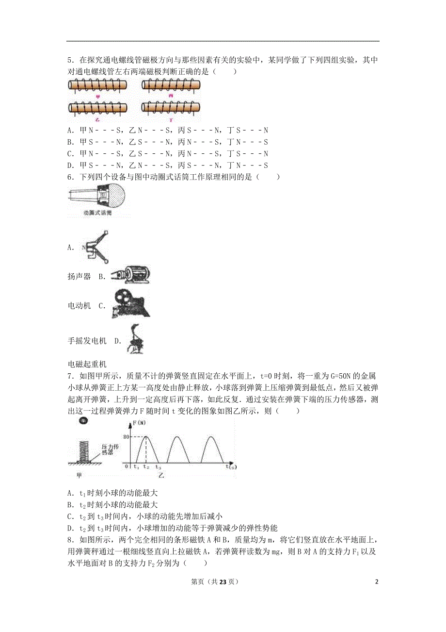 中考物理预测卷（3）（含解析）1_第2页
