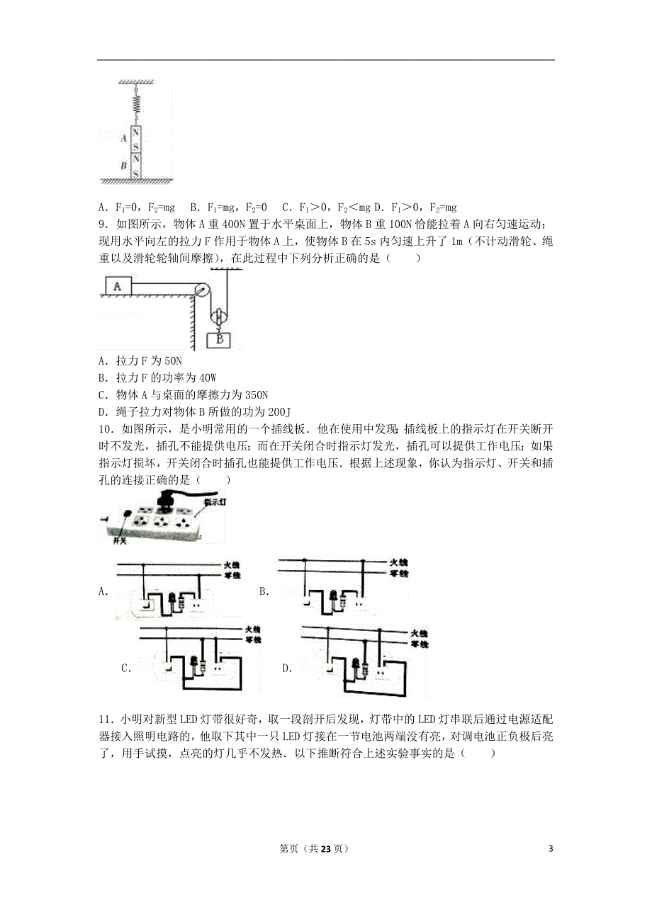 中考物理预测卷（3）（含解析）1_第3页
