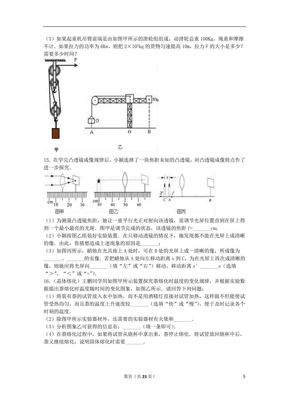 中考物理预测卷（3）（含解析）1_第5页