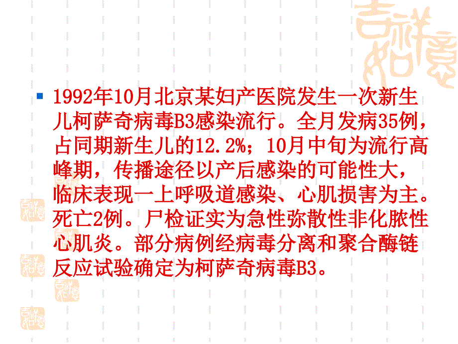 儿科医院感染管理(1)_第3页