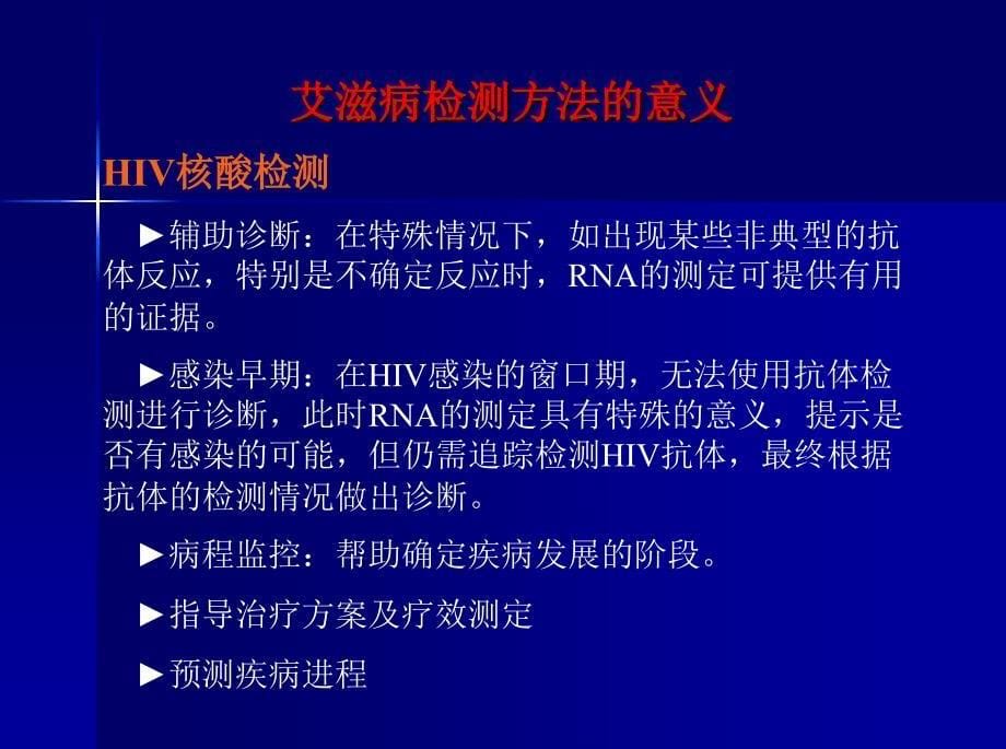 hiv实验室检测及规范操作课件_第5页