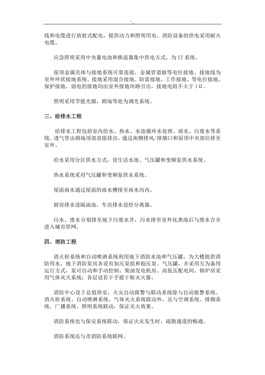 机电安装工程计划技术标书(模板~)_第4页