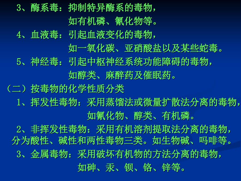 毒物和中毒的概念毒物_第3页