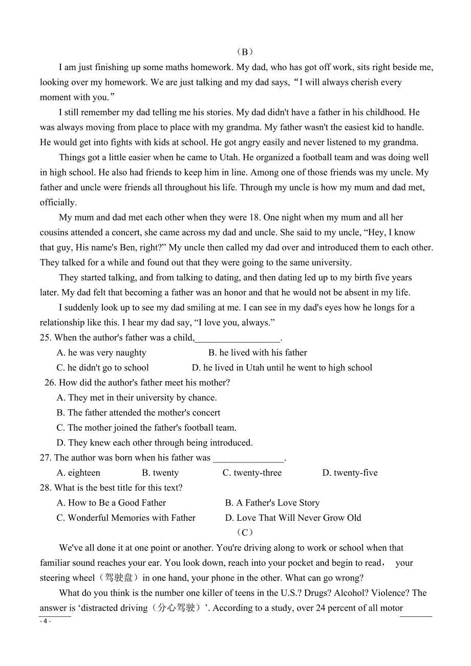 湖南省长沙县九中2018-2019学年高一下学期第一次月考英语试卷（附答案）_第4页