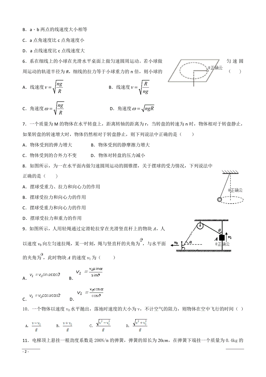 湖南省长沙县九中2018-2019学年高一下学期第一次月考物理试卷（附答案）_第2页