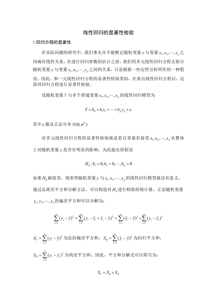 线性回归的显著性检验_第1页