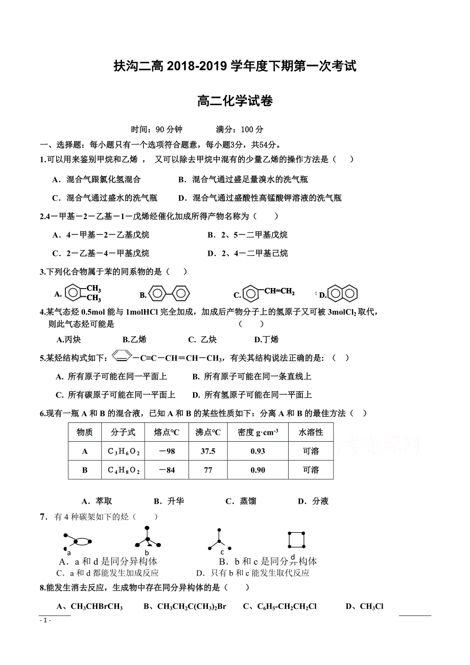 河南省扶沟县第二高级中学2018-2019学年高二下学期第一次考试化学试卷（附答案）_第1页