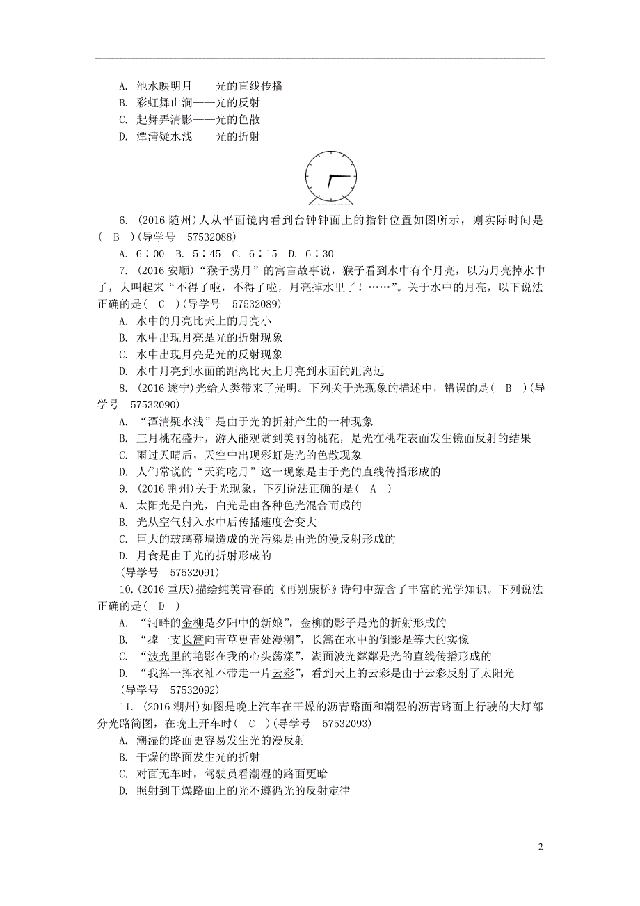 中考物理总复习 第一篇 考点聚焦 第四讲 光现象试题1_第2页